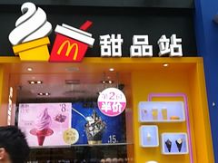 门面-麦当劳(长泰商业广场店)