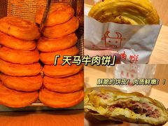 -运栋天马牛肉饼(林科大店)