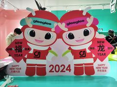 -gleeglee乐溢亦茶(合生汇店)