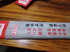 -秦韵轩·西安小馆(贻成福地广场店)