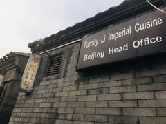 -厉家菜(德胜门总店)