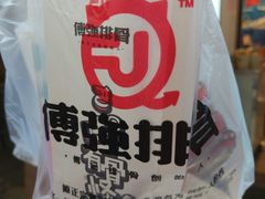 -傅强排骨(成都总店)