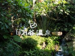 -厦门日月谷温泉渡假村