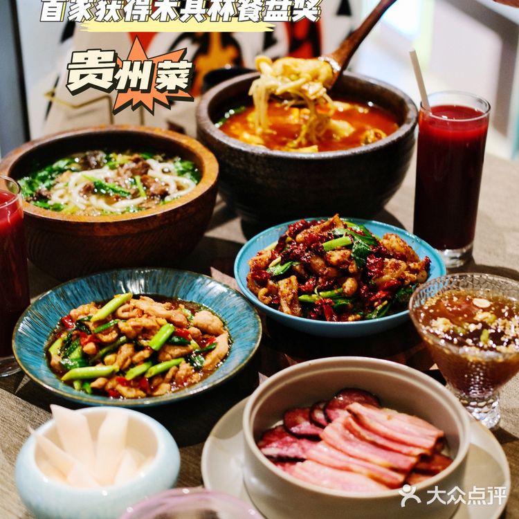魔都米其林贵州菜——山石榴
