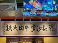 -荣叔港式沙嗲牛肉火锅(正佳潮流店)