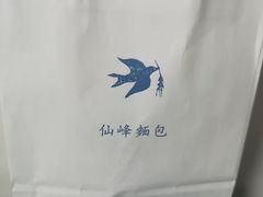 -仙峰天然面包(迎宾路店)