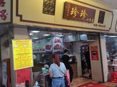 门面-珍珍小食店(西华路店)