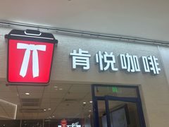 -肯德基(大悦城D馆店)