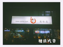 -京和风食堂·定食寿喜锅(保利樾广场店)