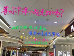 -万达广场(南京江宁店)