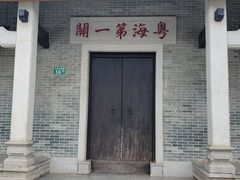 -黄埔古港
