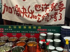 -永安里地摊烤肉(首创店)