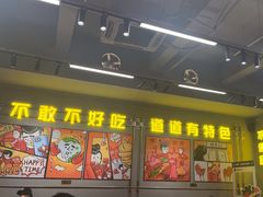 -允辛家·自助泥炉烤肉(九亭店)