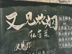 -又见炊烟私房菜(敬亭路店)