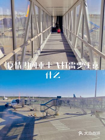 疫情期间乘坐飞机需要注意什么️