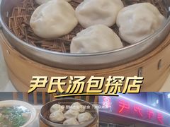 -百年尹氏汤包(湖南路狮子桥店)