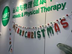 -APT运动康复中心(徐汇万科店)