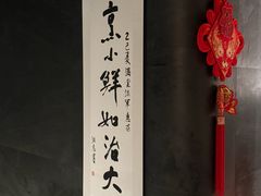 -满堂匠心川宴·私房菜(天府三街店)