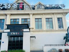 -贝勒爷·酥不腻烤鸭