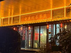 -粤色·老广州茶餐厅(河南商会大厦店)