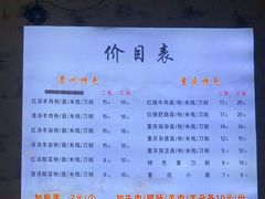 -贵州六盘水羊肉粉(观音桥店)