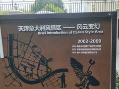 -天津意大利风情旅游区
