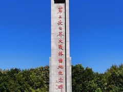 -二战终结地纪念园