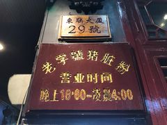 -锦泓老字号猪脏粉(东联大厦店)