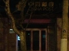 iphone_upload_pic-中国邮政储蓄银行(静安区支行)