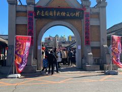 -清风小镇闯关东影视基地