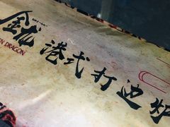 -金龙·打边炉(武进路店)