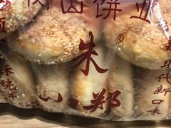 -朱记小郑酥烧饼(建康路店)