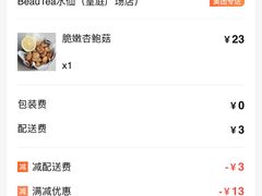 -BeauTea水仙(coco park店)