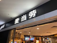 门面-麦当劳(广州新港东路第二分店)