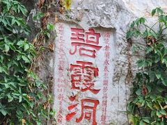 -星湖旅游景区七星岩