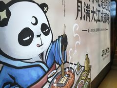 -月满大江火锅(总府路店)