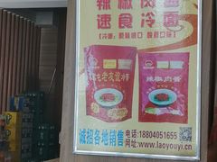 -老友谊冷面店(苏家屯店)