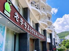 门面-五谷芳乳鸽王(海景店)