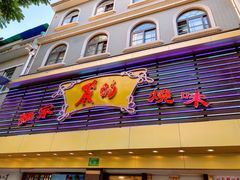 门面-丽的面家(多宝路店)