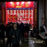 东北大集走起鸭～