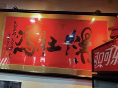 -爆肚冯(廊房二条店)