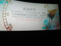 -幸福蓝海国际影城(崇安寺T12店)