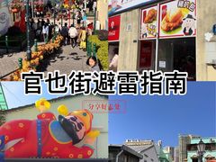 -官也街