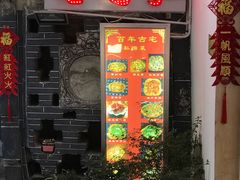 -老宅子私房菜馆(大理古城店)
