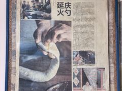 -老贾火勺