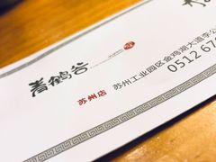 -青鹤谷(苏州店)