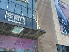 -天河城购物中心