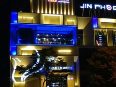 -锦凤凰量贩KTV(劳动南路店)