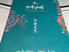 -伊带伊路新疆美食府(呼家楼店)