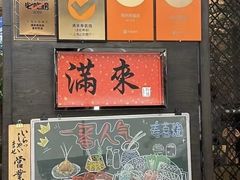 -满来寿喜烧(金虹桥店)